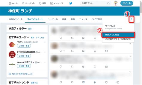 ツイッター 検索 保存|【Twitter】検索キーワードを保存する方法と、保存した検索を利。